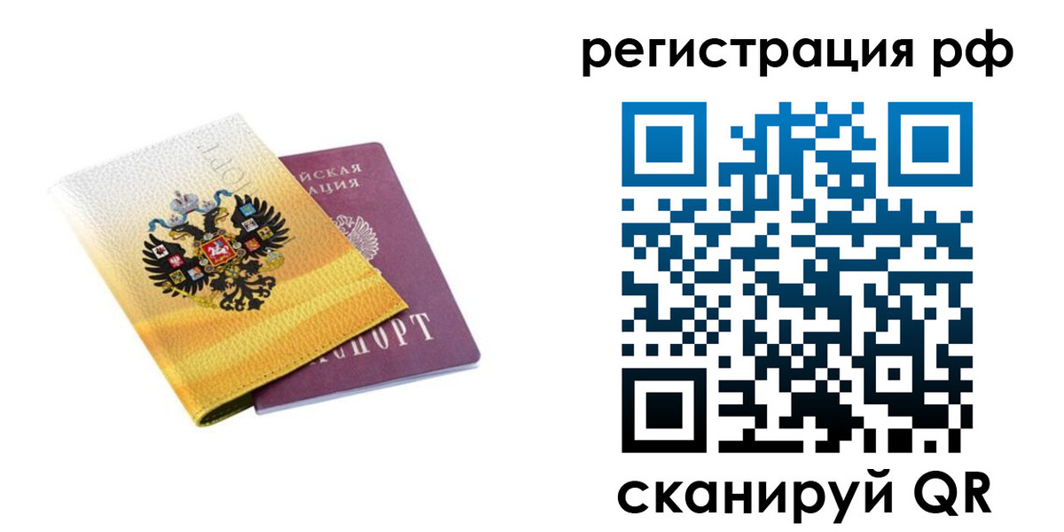 временная регистрация законно в Белгороде