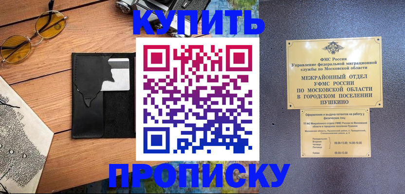 временная регистрация в Белгороде